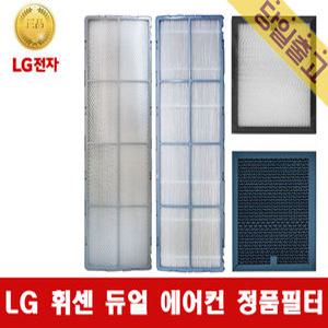 LG 정품 휘센 듀얼에어컨 필터모음 FQ19D7DWAN FQ19D8DWAN FQ19D9DWAN 금일발송