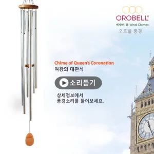 오로벨 여왕의 대관식 풍경