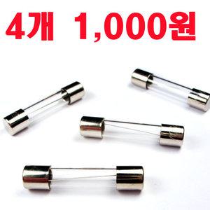 네비게이션/블랙박스/시거잭/유리관휴즈/250V/2.9cm/2A/4개