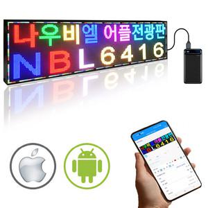 64x16cm 어플조작 미니 LED전광판 오픈사인 영업중 간판 차량용 광고판
