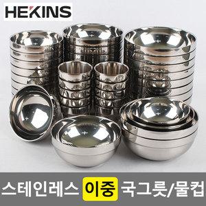 헤킨스 이중국그릇-10개 스텐식기 이중대접 공기 업소컵 라면기 냉면기 탕기 식당그릇