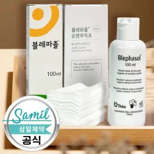 삼일제약 블레파졸 아이리무버 100ml+순면부직포 80매 세트 눈꺼풀 세정제