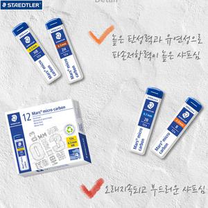 스테들러 NEW 마스 샤프심 250(12개입) / 255(40개입) 0.3/0.5/0.7/0.9/1.3mm