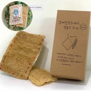 삼베 천연수세미 DIY 만들기 키트 체험용  RU-467