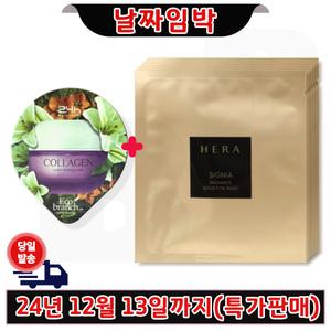 지이세븐 콜라겐 수면팩 구매/헤라 시그니아 래디언스 골드마스크팩 (7매) 24년12월 13일까지.