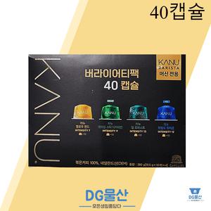 카누 홈카페 바리스타전용캡슐 버라이어티팩 40캡슐 가성비세트