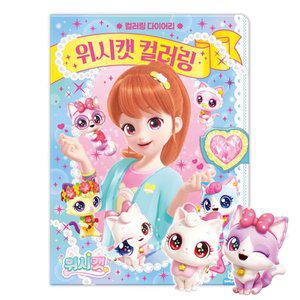 [기타]캐치티니핑 위시캣 컬러링 다이어리 스티커 색칠공부