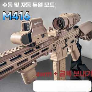 서바이벌 M416 너프건 에어소프트 전동건 소총 M4A1 기관총 탄피배출 제품