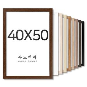 우드 40x50 사이즈 액자 틀 프레임 그림 포스터 보석 십자수