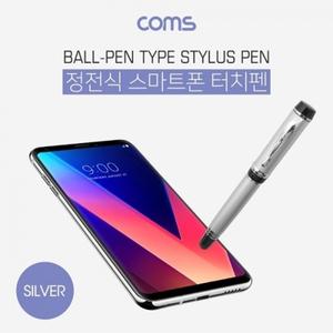 정전식 터치펜(볼펜 포함) 스타일러스 펜