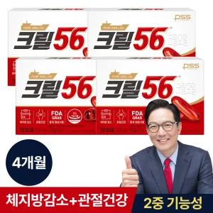 크릴56 크릴오일 30캡슐 4박스 관절건강 체지방감소 4개월분