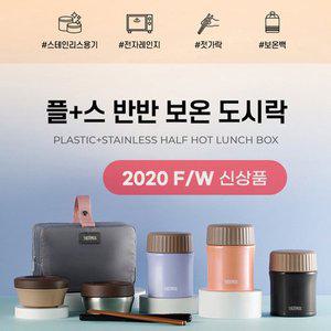 [써모스][수능기원행사]써모스 보온도시락 죽통 TKLG-1000 도시락가방포함