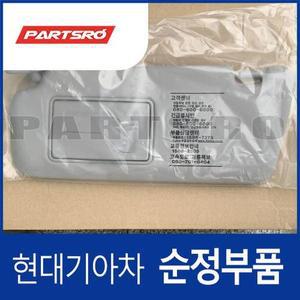 [현대모비스]실내 선바이저(햇빛가리개), 운전석쪽 (852012L020TX) i30 FD