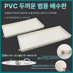 에어컨 물받침대 실외기 결로수 물받이 3m 만능