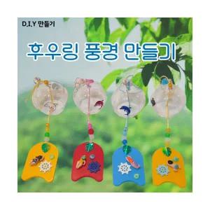 DIY 후우링 풍경 만들기 여름 바다 조개 인테리어 초등 돌봄 수업 방과후 수업 단체수업