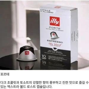 일리 네스프레소 호환 캡슐커피 포르테 50P (10P X 5 )