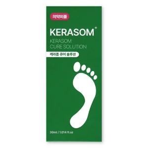케라좀 30ml 1개 큐어 솔루션 문제성 발톱 손톱 의약외품