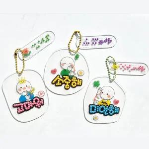 보석십자수수어점자가방걸이 아크릴판  보석십자수X