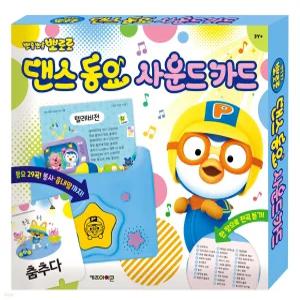 뽀로로 댄스 동요 사운드 카드 유아 멜로디 교육 완구 학습 한글 아기낱말 파닉스카드 장난감