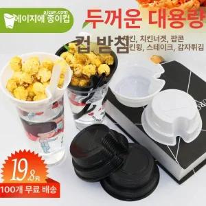 Haeif 콜팝용기 야구장 푸드트럭 100개 세트 콜라