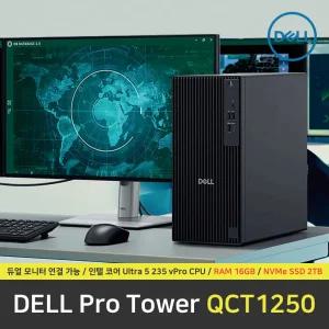 DELL Pro Tower QCT1250 Ultra5 235 컴퓨터 / RAM 16GB / NVMe SSD 2TB
