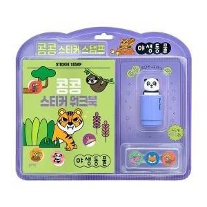 [블루래빗]콩콩 스티커 스탬프 야생 동물
