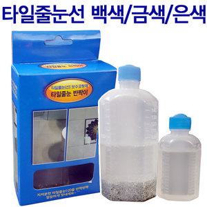 타일줄눈 반짝이/타일선 새롬이/줄눈 시공/매지/리폼