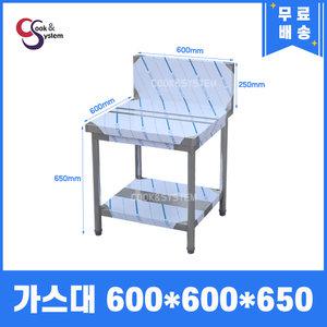 업소용 가스대 600 가스대 가스렌지선반 밥솥 배식대