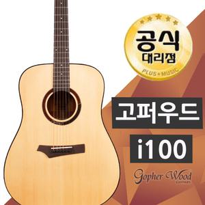 고퍼우드 i100 통기타 입문용 학생 여성용기타