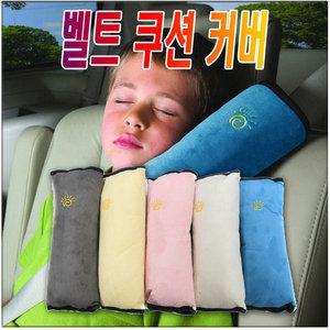 안전벨트 목쿠션 목베개 쿠션 수면베개 클립 커버 어린이 위치조절 커버 안전벨트가드 카시트 유아