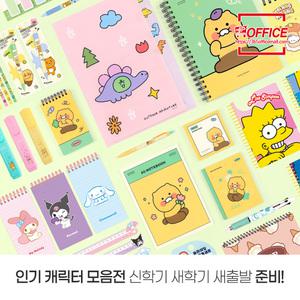 카카오프렌즈 니니즈 심슨 산리오 몰랑이 신학기 새출발 문구용품 파일 노트 필기류