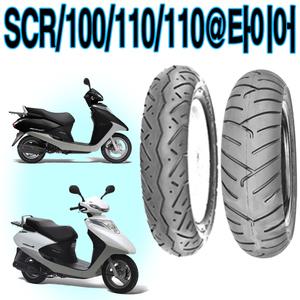 델리90/90-12타이어 SCR100/SCR110 앞 뒤타이어 델리90/90-12 SCR100 SCR110