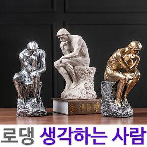 로댕 생각하는 사람 피규어 미니어처 빈티지 선반장식