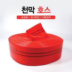 천막 호스 농업용 비닐 양수기 배수 펌프