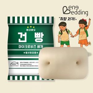프로텍트어베드 베네베딩 비즈 건빵베개