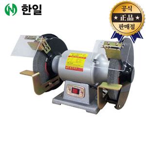 한일 탁상그라인더 HIL-G-501 200mm 1/2마력 숫돌 연마 샌더 다이그라인더