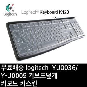 logitech  YU0036/Y-U0009 키보드덮게 키보드 키스킨