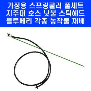 블루베리 관수스틱, 헤드, 호스, 지주대 50cm 스프링클러 마이크로 쿨러 신형 자동 화분관수