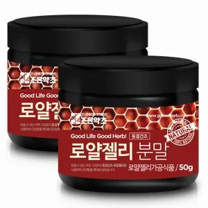 로얄젤리 호주산 가루 50g x 2통