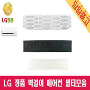 LG 휘센 정품 SQ07P8JWAJ 벽걸이 에어컨 정품 필터모음