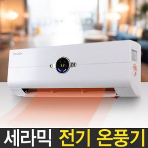 따스미 벽걸이온풍기 SB-2001A 벽걸이히터기 JY-2001B BM-2001B