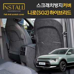 니로 SG2 하이브리드 1열시트후면커버_포켓유