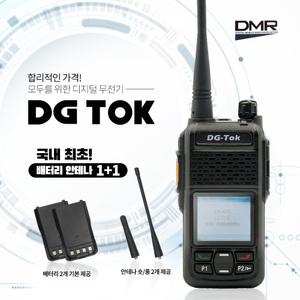 에이치와이시스템 디지털 무전기DG-Tok  DG-4000 업무용,건설용, 산업용, 시설관리