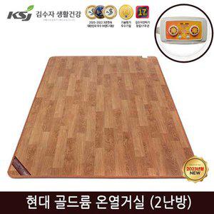 [김수자]생활건강 현대골드륨 EMF 온돌방 거실용 카페트 온열매트(분리난방 특대형 183x230cm)