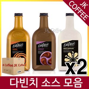 다빈치 초코/카라멜/화이트초코 소스  2kg 모음(2개1세트)