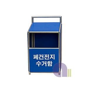 폐건전지수거함/소/5L/폐건전지수거통/폐건전지함/건전지통/폐건전지분리수거함/건전지휴지통/국내생산