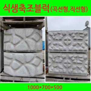 식생블록 옹벽 보강토 공간확보 보강용 보강재 보수공사 기초보강 바닥용 시공재 식생축조블럭1000 750 500