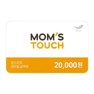 [맘스터치] 2만원권