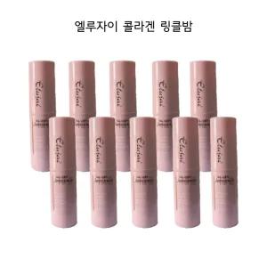 엘루자이 콜라겐 링클밤 10g x 10개 / 비타민 주름지우개 링클 스틱 미백 보습 광채