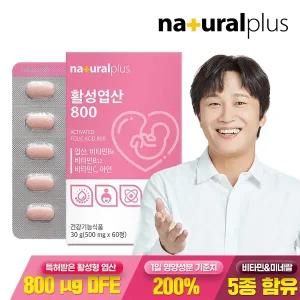 내츄럴플러스 활성 엽산 800 60정 1박스 2개월분 / 5-MTHF 비타민 미네랄 5종